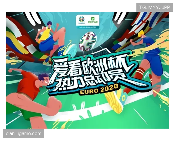 欧洲杯球迷村迎来观赛热潮，现场氛围持续升温